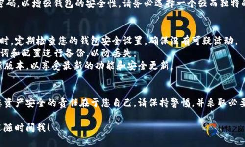很高兴为您解答关于Tokenim如何导入私钥的问题。请参阅以下指南：

### 导入私钥到Tokenim的步骤

#### 1. 打开Tokenim钱包
首先，确保您已安装Tokenim钱包应用。如果还未安装，可以在App Store或Google Play商店中搜索“Tokenim”并进行下载。安装完成后，打开应用。

在Tokenim的主界面中，您会看到“创建钱包”和“导入钱包”两个选项。选择“导入钱包”，以便您能够使用已有的私钥来访问您的加密资产。

#### 2. 选择导入方式
在“导入钱包”的界面中，通常会有几种不同的选项供您选择。例如，您可以通过恢复助记词、导入私钥或者通过其他方式导入。在这里，您需要选择“导入私钥”。

#### 3. 输入私钥
在新出现的界面中，会有一个文本框供您输入私钥。确保您输入的私钥是完整且准确的。请注意，私钥是非常重要的安全信息，务必妥善保管，避免泄露。

此外，切勿在不可信的平台或公开场合中输入您的私钥。为了安全起见，建议使用安全的网络环境进行操作。

#### 4. 确认导入
输入私钥后，点击“确认”或“导入”按钮。系统会验证您输入的私钥是否有效。如果有效，您将看到与该私钥关联的账户和资产。

#### 5. 设置钱包密码
导入成功后，系统可能会要求您设置一个新的钱包密码，以增强钱包的安全性。请务必选择一个强而独特的密码。

### 注意事项
- **安全性**：切记不要向任何人透露您的私钥。同时，定期检查您的钱包安全设置，确保没有可疑活动。
- **备份**：在导入私钥之后，确保您对钱包的助记词和配置进行备份，以防丢失。
- **更新应用**：确保您的Tokenim应用程序是最新版本，以享受最新的功能和安全更新。

### 总结
导入私钥到Tokenim钱包的过程相对简单，但保障您资产安全的责任在于您自己。请保持警惕，并采取必要的安全措施，以保护您的加密货币资产。

如果您有其他与Tokenim或区块链有关的问题，欢迎随时问我！