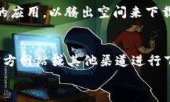 关于“苹果tokenim”的下载问题，似乎指的是某个