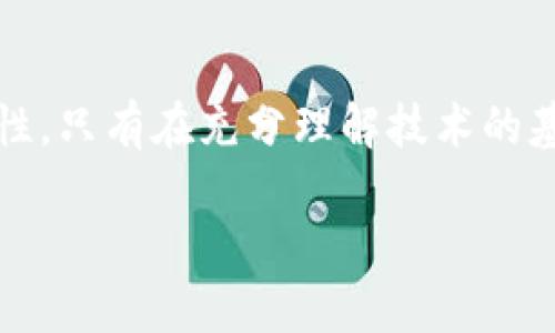 区块链新试点是指在某个特定领域或区域内，搭建和推动区块链技术应用的实验性项目。这些试点旨在探索区块链技术在实际应用中的可行性、效率和安全性。通过这些试点，政府、企业和研究机构能够共同研究区块链的潜力和优势，同时识别出技术实施过程中的挑战和风险，从而为大规模推广应用提供数据和经验支持。

### 区块链新试点的主要目的

1. **促进技术应用**：区块链技术在金融、物流、医疗等多个领域都有广泛应用的潜力，试点项目旨在推动这些技术的具体应用，促进其成熟和发展。

2. **政策制定**：通过试点，可以帮助政策制定者了解区块链的运作机制和法律法规的适应性，从而制定更合适的政策，推动行业发展。

3. **风险管理**：在试点的过程中，可能会遇到一些技术和商业风险，通过监测这些风险，可以为未来的项目实施提供经验。

4. **提升透明度和信任**：区块链的去中心化和不可篡改特性可以提升交易的透明度，从而增强用户的信任感。

### 区块链新试点的典型领域

#### 1. 金融服务

区块链在金融领域的应用已经获得了较多的关注。试点项目可以集中在数字货币、智能合约、跨境支付等方面。例如，一些银行可能会试点使用区块链技术来处理国际汇款，从而降低成本和提高效率。

#### 2. 供应链管理

在供应链管理中，试点项目可以通过区块链技术实现商品追踪和溯源，提高供应链的透明度。通过信息共享，所有参与者可以实时获取产品状态，从而提升供应链管理的效率和安全性。

#### 3. 医疗健康

区块链在医疗数据管理中的应用也是一个重要的试点方向。试点项目可以通过区块链技术保护患者隐私，确保医疗数据的安全，同时又便于各医疗机构之间的信息共享。

#### 4. 政务服务

一些地方政府开始试点利用区块链技术提升政务服务的透明度和安全性。例如，公共记录的管理，如出生证明、土地使用权证书等，可以通过区块链技术实现不可篡改，确保信息的真实性。

### 区块链新试点的优势

1. **去中心化**：区块链技术的去中心化特性使得数据不再由单一机构控制，从而降低了数据集中存储带来的风险。

2. **增强安全性**：区块链的加密技术能够保护数据不被篡改，确保信息的完整性。

3. **提高效率**：通过去除中介机构，区块链能够加速交易完成的速度，大幅降低交易成本。

4. **促进信任**：由于区块链技术的透明性，各方参与者能够共享同一份数据，从而增加交易的信任度。

### 区块链新试点的挑战

然而，尽管区块链新试点具有许多潜在优势，但也面临着一些挑战和障碍，包括：

1. **技术成熟度**：当前，区块链技术仍在不断发展中，许多技术尚未成熟，实际应用中可能会遇到技术瓶颈。

2. **法律法规**：区块链应用尚缺乏明确的法律法规框架，这给试点项目的实施带来了一定的不确定性。

3. **市场接受度**：许多企业和用户对区块链的理解仍然不足，如何提高市场的接受度也是试点成功的重要因素。

4. **资源投入**：区块链技术的实施需要资金和人力的投入，企业在进行试点时可能会面临资源短缺的问题。

### 结论

区块链新试点是推动区块链技术落地和应用的重要方式，通过探索不同领域的应用场景及其可能带来的变革，能够帮助各界参与者了解这种新兴技术的优势和局限性。只有在充分理解技术的基础上，才能更好地推动其发展，实现更广泛的应用。因此，未来的区块链试点项目需要更加重视技术研究、政策制定和市场推广，以真正推动区块链技术的成熟与应用。

通过这样的方式，区块链新试点可以成为推动数字化转型的重要力量，助力各行业实现更加透明、高效和安全的发展。