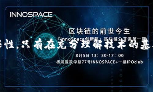 区块链新试点是指在某个特定领域或区域内，搭建和推动区块链技术应用的实验性项目。这些试点旨在探索区块链技术在实际应用中的可行性、效率和安全性。通过这些试点，政府、企业和研究机构能够共同研究区块链的潜力和优势，同时识别出技术实施过程中的挑战和风险，从而为大规模推广应用提供数据和经验支持。

### 区块链新试点的主要目的

1. **促进技术应用**：区块链技术在金融、物流、医疗等多个领域都有广泛应用的潜力，试点项目旨在推动这些技术的具体应用，促进其成熟和发展。

2. **政策制定**：通过试点，可以帮助政策制定者了解区块链的运作机制和法律法规的适应性，从而制定更合适的政策，推动行业发展。

3. **风险管理**：在试点的过程中，可能会遇到一些技术和商业风险，通过监测这些风险，可以为未来的项目实施提供经验。

4. **提升透明度和信任**：区块链的去中心化和不可篡改特性可以提升交易的透明度，从而增强用户的信任感。

### 区块链新试点的典型领域

#### 1. 金融服务

区块链在金融领域的应用已经获得了较多的关注。试点项目可以集中在数字货币、智能合约、跨境支付等方面。例如，一些银行可能会试点使用区块链技术来处理国际汇款，从而降低成本和提高效率。

#### 2. 供应链管理

在供应链管理中，试点项目可以通过区块链技术实现商品追踪和溯源，提高供应链的透明度。通过信息共享，所有参与者可以实时获取产品状态，从而提升供应链管理的效率和安全性。

#### 3. 医疗健康

区块链在医疗数据管理中的应用也是一个重要的试点方向。试点项目可以通过区块链技术保护患者隐私，确保医疗数据的安全，同时又便于各医疗机构之间的信息共享。

#### 4. 政务服务

一些地方政府开始试点利用区块链技术提升政务服务的透明度和安全性。例如，公共记录的管理，如出生证明、土地使用权证书等，可以通过区块链技术实现不可篡改，确保信息的真实性。

### 区块链新试点的优势

1. **去中心化**：区块链技术的去中心化特性使得数据不再由单一机构控制，从而降低了数据集中存储带来的风险。

2. **增强安全性**：区块链的加密技术能够保护数据不被篡改，确保信息的完整性。

3. **提高效率**：通过去除中介机构，区块链能够加速交易完成的速度，大幅降低交易成本。

4. **促进信任**：由于区块链技术的透明性，各方参与者能够共享同一份数据，从而增加交易的信任度。

### 区块链新试点的挑战

然而，尽管区块链新试点具有许多潜在优势，但也面临着一些挑战和障碍，包括：

1. **技术成熟度**：当前，区块链技术仍在不断发展中，许多技术尚未成熟，实际应用中可能会遇到技术瓶颈。

2. **法律法规**：区块链应用尚缺乏明确的法律法规框架，这给试点项目的实施带来了一定的不确定性。

3. **市场接受度**：许多企业和用户对区块链的理解仍然不足，如何提高市场的接受度也是试点成功的重要因素。

4. **资源投入**：区块链技术的实施需要资金和人力的投入，企业在进行试点时可能会面临资源短缺的问题。

### 结论

区块链新试点是推动区块链技术落地和应用的重要方式，通过探索不同领域的应用场景及其可能带来的变革，能够帮助各界参与者了解这种新兴技术的优势和局限性。只有在充分理解技术的基础上，才能更好地推动其发展，实现更广泛的应用。因此，未来的区块链试点项目需要更加重视技术研究、政策制定和市场推广，以真正推动区块链技术的成熟与应用。

通过这样的方式，区块链新试点可以成为推动数字化转型的重要力量，助力各行业实现更加透明、高效和安全的发展。