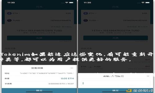 关于Tokenim钱包是否会继续支持国内用户的问题，确实是一个引人关注的话题。随着区块链技术的不断发展和加密货币市场的变化，各个钱包平台的政策和支持范围也在不断调整。以下将详细探讨这一问题，包括Tokenim钱包的背景、国内用户的使用现状、政策变化的可能影响，以及未来的展望。

Tokenim钱包的背景
Tokenim钱包是一款多功能的数字资产管理工具，旨在为用户提供安全、便捷的加密货币存储和交易服务。它支持多种主流数字货币，吸引了广大用户群体。在全球愈演愈烈的加密货币市场中，Tokenim钱包凭借其可靠的技术和用户友好的界面，迅速获得了用户的信任。

国内用户的使用现状
近年来，中国对加密货币的监管政策逐渐收紧，特别是在2021年，中国央行明确表示禁止加密货币交易和初始代币发行（ICO）。这使得许多原本在国内活跃的加密货币用户和相关公司面临困境。尽管如此，仍有许多用户尝试使用各种钱包，包括Tokenim，来进行资产的管理和交易。
然而，监管政策的不断变化，给用户的使用体验带来了诸多不确定性。因此，许多国内用户在使用Tokenim钱包时，也需时刻关注相关政策动态，以确保个人资产的安全。

政策变化的可能影响
随着监管政策的严格，Tokenim钱包在支持国内用户时可能面临一些挑战。这主要体现在几个方面：
ul
li法律风险：如果Tokenim继续支持国内用户，可能会面临法律责任，包括对用户资产的监管和限制。/li
li用户体验：政策的不确定性会对用户的使用体验产生影响，使得用户对钱包的信任度下降。/li
li市场竞争：在中国市场中，其他符合当前政策要求的钱包可能会吸引更多用户，从而影响Tokenim在国内的市场份额。/li
/ul

未来的展望
尽管目前的政策对Tokenim钱包在国内的运营带来了许多挑战，但随着区块链技术的不断发展和市场的变化，未来也可能会出现新的机会。
首先，全球范围内对区块链技术的认可度逐渐提高，未来可能会有更为合理的监管政策出台，从而为加密货币市场的发展创造有利环境。因此，Tokenim如果能适应这些变化，有可能重新开放对国内用户的支持。
其次，Tokenim钱包自身也可以通过技术创新、用户体验，来提升其在市场上的竞争力。例如，增强安全性、改善用户界面、增加支持的数字资产种类等，都可以为用户提供更好的服务。

总结
综上所述，Tokenim钱包是否会继续支持国内用户，受多种因素的影响，包括政策变化、市场竞争以及技术发展。目前，国内用户的使用情况受到一定的制约，但不确定的政策环境也可能会随着时间的推移而发生改变。用户在使用Tokenim钱包时，除了关注钱包本身的功能和安全性外，还需时刻关注相关政策，确保自己的投资安全。

Tokenim钱包是否继续支持国内用户？2025必看！