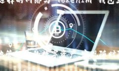 将火币（Huobi）交易所的数字资产转到 TokenIm 钱包