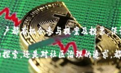 区块链提案结果是指在区块链网络中，针对某一