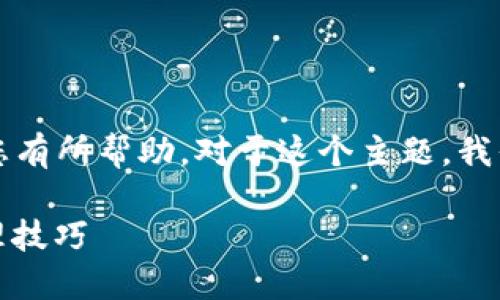 以下是关于“im托肯钱包怎么使用”的详细介绍，希望对您有所帮助。对于这个主题，我们将使用的关键词和结构来确保内容的可读性和流畅性。

2025必看：im托肯钱包使用指南，立即掌握数字货币管理技巧