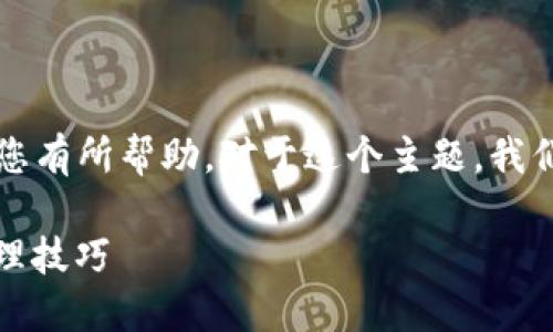 以下是关于“im托肯钱包怎么使用”的详细介绍，希望对您有所帮助。对于这个主题，我们将使用的关键词和结构来确保内容的可读性和流畅性。

2025必看：im托肯钱包使用指南，立即掌握数字货币管理技巧