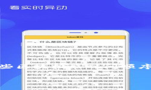 区块链是一种去中心化的分布式账本技术，能够安全透明地记录各种交易和信息。在区块链的系统中，数据是以区块的形式存储的，这些区块按照时间顺序链接成链，因此得名“区块链”。虚拟币，通常指的是加密货币，如比特币、以太坊等，它们是基于区块链技术进行交易和管理的数字资产。

如果你需要更详细的信息或有其他具体问题，欢迎继续询问！