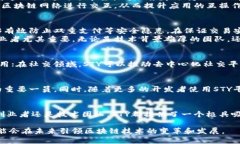STY（Stylus）是一种区块链技术，旨在为去中心化