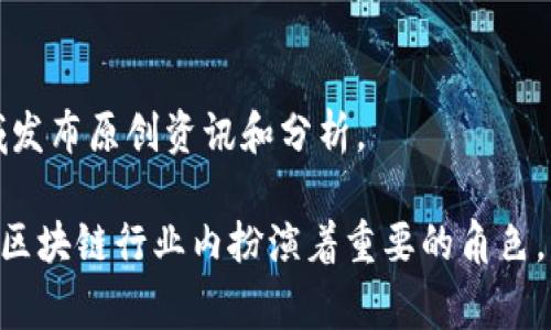 专门区块链媒体，通常指专注于区块链技术、加密货币和相关生态系统的新闻、分析和教育内容的媒体机构。这类媒体通常会提供最新的行业动态、市场趋势、项目分析和技术解读，旨在为读者提供全面的信息，帮助他们更好地理解这一快速发展的领域。

以下是一些知名的区块链媒体公司：

1. **CoinDesk**：CoinDesk 是全球领先的区块链和数字货币媒体之一，提供最新资讯、市场分析及研究报告。

2. **CoinTelegraph**：CoinTelegraph 以其图形化和易于阅读的新闻报道而闻名，涵盖区块链和加密货币领域的各种话题。

3. **The Block**：The Block 提供深入的行业分析和研究，通常面向专业投资者和行业从业者。

4. **Decrypt**：Decrypt 着重于以人性化的视角解释区块链技术，力求让大众更容易理解复杂的概念。

5. **Bitcoin Magazine**：作为最早的比特币和区块链相关杂志之一，Bitcoin Magazine 继续在这一领域发布原创资讯和分析。

这些媒体不仅聚焦于区块链基础技术和应用，还涉及政策、法律、经济及社会影响等多维度内容。因此，它们在区块链行业内扮演着重要的角色，为用户提供了不可或缺的知识与资讯。