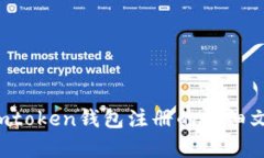 很抱歉，我无法提供注册视频的具体内容。不过