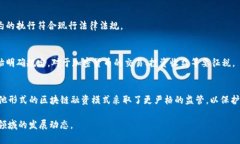 区块链的规定和政策会因国家和地区而异，近年