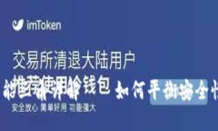 2025必看：区块链不可能三角详解——如何平衡安