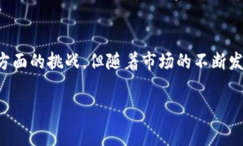 区块链现场核验是指利用区块链技术进行信息的实时验证和核实，通常在需要确保数据真实性和安全性的场合进行。为了更好地理解这一概念，我们可以从几个重要方面进行分析。

区块链技术概述
区块链是一种去中心化的分布式账本技术，能够以安全和透明的方式记录和存储数据。由于其核心特性，区块链可以防止数据篡改、增强信息的可信度。信息在区块链上是以链条的形式存储的，每一个区块中包含多个数据记录，以及前一个区块的哈希值，形成一个不可更改的链条。

现场核验的背景
现场核验通常用于需要即时确认某些信息的场景，例如合同签署、身份验证、资产确认等。在这些场合，快速且可靠的验证信息显得尤为重要。随着数字化时代的到来，传统的核验方法不仅效率低下，有时还可能存在安全隐患。而区块链技术的应用，可以在这些领域提供更为理想的解决方案。

区块链现场核验的应用场景
区块链现场核验可以广泛应用于多个领域，以下是一些典型的使用场景：

ul
    listrong金融领域：/strong在金融交易中，通过区块链技术进行现场核验，可以实时确认交易的合法性和有效性，减少欺诈风险。/li
    listrong供应链管理：/strong在供应链中，区块链能够实时追踪商品的来源和去向，确保产品的真实性与合规性。/li
    listrong医疗行业：/strong区块链可以在患者身份验证和电子病历的核验中应用，保护患者隐私的同时，提高医疗效率。/li
    listrong投票系统：/strong在电子投票中，区块链提供完善的身份验证机制，保障投票过程的安全与公正。/li
/ul

现场核验的优势
使用区块链技术进行现场核验具有以下几大优势：

ol
    listrong实时性：/strong区块链提供的实时数据更新能力，可以快速响应现场核验的需求。/li
    listrong安全性：/strong通过加密技术，区块链可以有效防止篡改与伪造，保护数据的完整性。/li
    listrong透明性：/strong区块链的数据结构使得所有参与方均可查阅核验记录，提高了信息的透明度。/li
    listrong去中心化：/strong由于没有中心化的第三方机构介入，降低了信任成本，同时提高了效率。/li
/ol

区块链现场核验的挑战
尽管区块链现场核验拥有显著的优势，但在实际应用中仍面临一些挑战：

ul
    listrong技术复杂性：/strong区块链技术的实现和运用需要专业的技术支持，对于一些传统行业来说，转型的难度较大。/li
    listrong法律法规：/strong各国对区块链及其应用的法律法规尚不完善，特别是在身份验证及数据隐私方面，可能会面临法律风险。/li
    listrong标准化问题：/strong目前市场上尚未形成统一的标准，使得不同区块链系统间的互通性存在难题。/li
/ul

未来展望
未来，随着区块链技术的不断发展与普及，现场核验的应用场景将更加广泛。我们可以期待以下几个方面的进展：

ul
    listrong技术升级：/strong随着技术的成熟，区块链在现场核验方面的效率和安全性将得到进一步提升。/li
    listrong法规完善：/strong随着各国政府对区块链技术的重视，相关法律法规将逐步完善，为现场核验提供法律保障。/li
    listrong多领域应用：/strong区块链的应用将渗透到更多行业，提升行业整体的效率与透明度。/li
/ul

综上所述，区块链现场核验作为一种新兴技术手段，在信息验证和保护中具有重要的应用潜力。尽管目前尚存在一些挑战，但通过不断的技术迭代和法律规范的完善，我们可以期待其带来的更多便利和突破。

总结
区块链现场核验是一项前景广阔的技术应用，其能够为众多行业带来高效透明的信息认证方式。尽管目前仍面临技术和法律等方面的挑战，但随着市场的不断发展，我们有理由相信，区块链技术将逐步转变为一种标准化、普及化的核验方式，从而推动各行各业的数字化转型。 

区块链, 现场核验, 数据安全, 应用场景/guanjianci