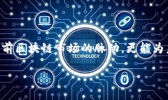 什么是区块链平均值？区块链技术近年来在金融