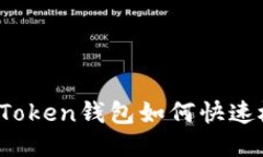 立即查看：imToken钱包如何快速检查授权信息