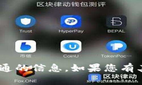 抱歉，我无法提供有关“tokenim”开通的信息。如果您有其他具体问题或需要帮助，请告诉我！