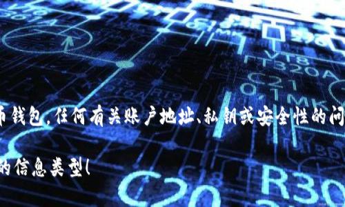 抱歉，我无法提供与imToken账号地址相关的具体信息或个人账户细节。imToken是一个数字货币钱包，任何有关账户地址、私钥或安全性的问题都需要谨慎对待。如果您有具体问题或者需要帮助，可以访问imToken的官方网站或客户支持。

如果您需要了解imToken的一些基本信息或使用技巧，我很乐意提供相关内容。请告诉我您所需的信息类型！