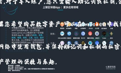 要激活您的imToken账户，您可以按照以下步骤进行操作：

下载与安装imToken
首先，确保您已在手机上下载并安装了imToken应用。您可以通过官方的应用商店（如Google Play Store或Apple App Store）搜索“imToken”进行下载。安装完成后，打开应用程序。

创建或导入钱包
在imToken的欢迎页面，您将看到两个选项：创建新钱包和导入已存在的钱包。如果您是新用户，选择“创建新的钱包”。如果您已经有一个钱包，选择“导入钱包”。

设置安全密码
无论您选择创建新钱包还是导入钱包，系统都会要求您设置一个安全密码。该密码用于保护您的钱包，因此请确保选择一个强且容易记住的密码。

备份助记词
在创建钱包的过程中，imToken会生成一组助记词。这是恢复您钱包的重要信息，切勿与他人分享。请将这组助记词写下来并保存在安全的地方，以确保您的资产安全。

激活您的账户
如果您是新用户并创建了钱包，您的账户在完成上述步骤后已被激活。对于导入账户，您只需输入助记词或私钥，便可以激活账户并访问您的资产。

进行交易
账户激活后，您可以进行各种操作，包括转账、交易和查看余额等。如果您希望购买数字资产，可以在imToken中找到支持的交易所，或者将数字资产转入您的imToken钱包。

注意安全
为了确保您的imToken账户安全，请定期更新密码，避免在不安全的网络中使用钱包，并保持助记词和私钥的私密性。您还可以启用双重身份验证（如果可用），以增强账户的安全性。

通过上述步骤，您可以轻松激活您的imToken账户，开始体验数字资产管理的便捷与乐趣。