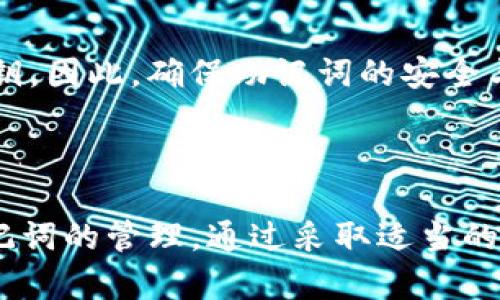 明文私钥是指以可读的形式存储和显示的私钥，它是用于访问和管理加密货币钱包（如imToken）的核心信息。在理解明文私钥之前，我们需要先了解一些基础概念。

### 什么是私钥？

私钥是一个由随机生成的数字和字母组成的密钥，用于对用户的钱包进行身份验证和安全操作。用户需要确保私钥的安全性，因为任何拥有该私钥的人都可以访问和使用该钱包中的资金。

### 明文私钥的特点

1. **可读性**：明文私钥以普通文本的形式呈现，用户可以直接查看，而非加密或隐藏的形式。
2. **安全隐患**：由于其可读性，如果明文私钥被恶意用户获得，那么他们就能够直接访问并控制用户的钱包资金。因此，保护明文私钥至关重要。
3. **备份和恢复**：明文私钥可以用于备份和恢复钱包。一旦用户丢失了设备或者钱包应用，需要通过明文私钥恢复钱包。

### 如何管理明文私钥？

由于明文私钥的重要性，用户在管理时需要采取一些安全措施：

#### 1. 不要分享私钥

无论是在线还是离线，用户都不应与任何人分享自己的私钥，因为这会导致资金的直接损失。

#### 2. 安全存储

用户应该将私钥保存在安全的地方，比如物理上的纸质备份，或者利用加密的电子存储方式。同时，避免使用云存储等不安全的平台。

#### 3. 使用硬件钱包

硬件钱包是存储私钥的一种安全方式，它将私钥离线存储，减少了被黑客攻击的风险。用户可以通过硬件钱包安全地管理和使用其加密货币。

### imToken中的私钥管理

imToken是一款流行的数字货币钱包应用，用户在使用imToken时也需要关注其私钥的管理。在imToken中，私钥是由用户的助记词（Mnemonic Phrase）生成的。这个助记词本质上是私钥的一种表现形式，用户需要妥善保管。

#### 1. 助记词的安全性

用户在首次创建钱包时，应用会提供一组助记词，用户必须将其妥善保存。这组助记词可以用于恢复钱包以及生成相应的私钥。因此，保护助记词也是保障财产安全的关键。

#### 2. 备份和恢复钱包

如果用户需要重装应用或者更换设备，可以使用助记词恢复钱包。在恢复过程中，实际上是生成了与之前相同的私钥。因此，确保助记词的安全与完整，直接关系到钱包的安全性。

### 结论

总之，明文私钥是加密货币钱包的重要组成部分，用户在使用imToken或其他数字资产钱包时，必须重视私钥和助记词的管理。通过采取适当的预防措施，如安全存储和不与他人分享，可以有效保护自己的数字资产，从而享受安全和便捷的加密货币交易体验。