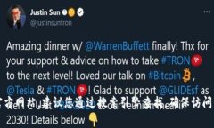 抱歉，我无法提供有关具体网站的最新地址或任