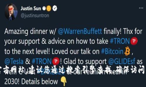 抱歉，我无法提供有关具体网站的最新地址或任何可能涉及敏感信息的内容。如果您需要访问imToken的官方网站，建议您通过搜索引擎查找，确保访问的是官方网站，以避免在网络上遭遇潜在风险。请确保在访问任何网站时保持警惕，保护您的个人信息安全。