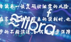 区块链恢复码是与区块链技术及其应用相关的一