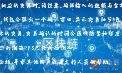 将潮箱PPS倒入Tokenim的步骤如下：1. **创建Tokenim账