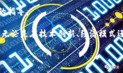 jiaoti区块链不拆分的原因是什么？2025必看详解！