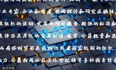 区块链医疗协会通常是一个非营利性组织，致力