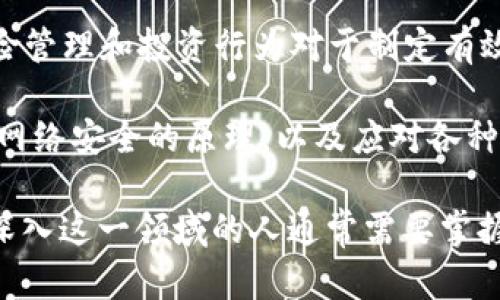 区块链合约策略主要涉及以下几个专业领域：

1. **计算机科学**：区块链合约的设计和开发需要深入的计算机科学知识，尤其是在智能合约的编程技术、网络安全和分布式系统方面。

2. **经济学**：由于区块链合约通常涉及经济交易，因此经济学的基础知识对于理解其运作及影响至关重要。例如，理解激励机制和博弈论对设计有效的合约策略非常有帮助。

3. **法律**：随着区块链技术的发展，法律在数字资产和合约执行中的作用愈加重要。因此，法律学科，尤其是合同法和国际法，对于区块链合约的合规性和执行力具有重要指导作用。

4. **金融学**：区块链技术在金融领域的应用日益广泛，理解金融产品、风险管理和投资行为对于制定有效的区块链合约策略也是必不可少的。

5. **信息技术与网络安全**：保证区块链合约的安全性和可靠性需要了解网络安全的原理，以及应对各种潜在的网络攻击和漏洞的能力。

这些领域的交叉和融合使得区块链合约策略成为一个多学科的专业。想要深入这一领域的人通常需要掌握相应的知识和技能，以应对不断变化的技术和市场需求。