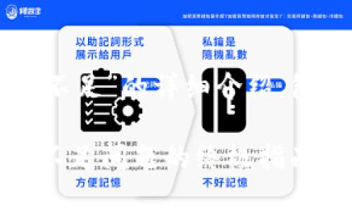 以下是关于“imToken ETH余额不足”的详细介绍，包括可能的解决方案和相关信息。

: 立即解决：imToken ETH余额不足问题的终极指南