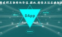 区块链改革的起始时间可以追溯到比特币的诞生