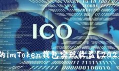 ### 如何让你的imToken钱包实现收益？2025必看技巧