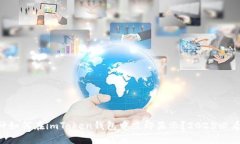 新币种如何在imToken钱包中立即显示？2025必看指南