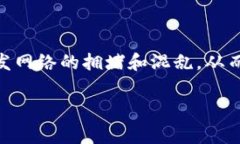 区块链震荡攻击（也称为“震荡攻击”或“钓鱼