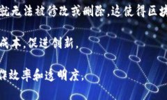 区块链（Blockchain）是一个用于记录信息的网络技