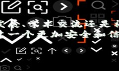 区块链人脉网是一个利用区块链技术来构建和管