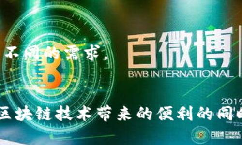 在区块链和加密货币的世界中，“主地址”和“子地址”是用户管理自己的加密资产时常用的概念。

### 主地址
主地址是指钱包中的主要地址，通常用于接收和发送加密货币。当你创建一个区块链钱包时，系统会生成一个主地址。这个地址可以被视为你在区块链网络上的“身份”，它允许你接收存储在钱包中的加密资产。

### 子地址
子地址是在主地址的基础上生成的附加地址。这些子地址通常用于增强隐私和安全性。通过使用子地址，用户可以将不同的交易或资产分开，便于管理。同时，子地址的使用可以让主地址的交易记录更加私密，因为外部观察者很难将所有子地址与主地址关联起来。

### 为什么使用子地址？
1. **提高隐私**：使用多个子地址可以隐藏资产的真实总额和交易内容，因为每次交易都可以使用不同的地址。
2. **简化管理**：用户根据不同用途生成多个子地址，例如用一个子地址接收工资，另一个子地址用于个人投资，可以更清晰地管理资金流动。
3. **减少风险**：如果一个子地址被曝光，用户仍然可以依然保持主地址的安全，避免资产被一网打尽。

### 如何生成子地址？
通常，区块链钱包在用户创建主地址时，会自动生成一些子地址。在一些高级钱包中，用户可以手动创建子地址以满足不同的需求。

### 结论
理解主地址与子地址的区别和用法，是安全管理加密资产的重要一环。使用主地址和子地址结合的方式，可以在享受区块链技术带来的便利的同时，更好地保护自己的隐私与资产安全。