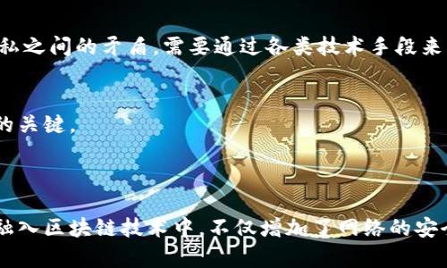 空间共识区块链（Spatial Consensus Blockchain）是指一种基于物理空间概念的区块链架构。这种类型的区块链通过考虑节点在物理空间中的位置及其关系，来实现共识机制。这一概念结合了空间计算和区块链技术，旨在提高网络的效率和安全性。

### 空间共识区块链的主要特点

1. 物理空间关联
空间共识区块链与传统区块链的最大区别在于其对节点的地理位置的重视。在这种区块链中，节点的物理位置可能会影响其在网络中的贡献度和价值。这种考虑使得网络的安全性和可靠性得以增强，因为攻击者需要同时控制多个地理位置的节点，增加了攻击的难度。

2. 改进的共识机制
传统区块链大多依赖于算力或持币量来达成共识，而空间共识区块链可能采用基于位置的共识机制，例如结合位置服务，节点的参与和投票与其地理位置密切相关。这样的机制能够更有效地防范51%攻击，并提升交易确认的速度。

3. 增强的安全性
在空间共识区块链中，攻击者不仅需要控制大部分算力，还需要在物理位置上同时接入多个节点。在此背景下，网络的安全性得到显著增强，尤其是在一些需要高安全性保证的领域，如金融、政府或医疗等。

4. 应用场景
这种类型的区块链可以广泛应用于需要地理位置服务的行业，例如物流管理、智能城市建设、自动驾驶汽车等。通过结合空间数据和区块链技术，企业能够实现更加高效和透明的数据管理与协作。

### 空间共识区块链的技术挑战

1. 性能问题
空间共识区块链需要处理由节点地理位置引起的额外信息，这可能会影响网络的性能。因此，如何平衡性能和安全性是一个亟待解决的问题。

2. 数据隐私
由于空间信息涉及用户的地理位置，如何保证用户隐私是另一个需要考虑的重要问题。区块链的透明性和不可篡改性与用户隐私之间的矛盾，需要通过各类技术手段来弥补。

3. 标准化
目前，关于空间共识区块链的标准尚不完善，如何制定合适的标准和协议，使得不同系统之间能够无缝互联互通，是实现其应用的关键。

### 总结

随着物联网、智能城市等概念的不断发展，空间共识区块链作为一种新兴技术，具备着广泛的应用潜力。它通过将物理空间因素融入区块链技术中，不仅增加了网络的安全性，也为数据交互和管理提供了新的解决方案。然而，它所面临的技术挑战也不容忽视，需要各界共同努力，推动其发展与完善。