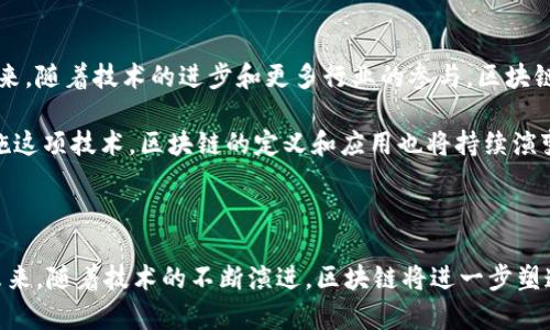 在美国，区块链被视为多种行业的基础技术，尤其是金融、科技和供应链管理等领域。以下是关于美国如何定义区块链及其在不同领域应用的详细介绍。

区块链的基本定义

区块链是一种分散式的数据库技术，它允许多个参与者在没有中央管理机构的情况下共同记录和管理数据。这种技术由比特币的创始人中本聪在2008年提出，通过将数据分成多个“区块”并以链的形式链接在一起，确保了数据一旦被记录就无法被篡改。这种不可篡改的特性使区块链在数据安全性和透明性方面具有了巨大的优势。

区块链在金融行业的应用

金融行业是区块链技术应用最为广泛的领域之一。它被用来构建新的支付系统、数字货币以及去中心化金融（DeFi）平台。例如，许多银行和金融机构正在测试或实施区块链技术，以提高交易的透明度、降低成本和加快交易速度。通过使用智能合约，机构能够在没有中介的情况下直接与客户进行交易，极大地提高了效率。

此外，区块链还在跨境支付中发挥了重要作用。传统的跨境支付需要经过多层金融机构，通常费用高昂、时间漫长。而借助区块链技术，可以实现几乎即时的国际转账，且手续费相对较低。因此，越来越多的金融机构开始探索如何利用区块链自身的业务流程。

区块链在供应链管理的角色

供应链管理是区块链技术的另一个重要应用领域。随着全球化和电子商务的迅猛发展，如何有效地管理复杂的供应链成为了一大挑战。区块链技术可以通过提供一个透明、安全且可追溯的环境来帮助解决这一问题。

例如，许多企业使用区块链技术来跟踪产品从制造到消费者的整个过程。通过将每个交易记录在区块链上，消费者能够清楚地了解其购买的商品的来源。这不仅增强了消费者的信任，也使得企业能够更好地管理库存和减少欺诈行为。

区块链在医疗行业的应用

医疗行业也在逐步采用区块链技术。医疗数据的安全性和隐私性至关重要，区块链能够通过加密技术和去中心化存储为患者提供更加安全的数据管理方案。所有医疗记录都可以安全地保存，并且患者可以控制谁能够访问这些信息。这增强了对患者隐私的保护，同时使得医疗服务提供者能够在提供服务时获得必要的数据。

此外，区块链还可以用于药品的追溯，以确保药品供应链的安全与合规。通过记录药品从制造到销售的每一个环节，能够有效地防止假冒伪劣药品的流通，保障公众健康。

区块链在其他行业的应用前景

除了上述领域，区块链还在众多其他行业展现了其潜力。比如，在房地产行业，区块链可以用于简化交易过程，降低交易风险。在艺术与娱乐行业，区块链则为数字内容的版权管理提供了新的解决方案，通过智能合约确保创作者能够获得应有的权益。

此外，区块链技术在政府和慈善机构中也展现了广泛应用的可能性。政府可以利用区块链提高透明度和抗腐败能力，而慈善机构则可以通过区块链确保捐款的使用途径透明，增强公众信任。

结论

综上所述，区块链在美国及全球范围内的应用前景广阔。虽然目前区块链技术仍在不断发展和完善中，但其潜力已经在多个行业得到了体现。未来，随着技术的进步和更多行业的参与，区块链可能会对我们的经济和社会结构产生深远的影响。

因此，理解区块链技术以及其在行业中的应用将为我们掌握未来的发展动态提供重要的依据。此外，随着越来越多的企业和机构开始接受和实施这项技术，区块链的定义和应用也将持续演变，为各行各业带来新的机遇。 

区块链, 美国, 金融行业, 供应链管理/guanjianci

总结：美国的区块链行业正在为多个领域带来革新，从金融服务到供应链管理，再到医疗和房地产，区块链技术展现了其巨大的应用潜力。展望未来，随着技术的不断演进，区块链将进一步塑造各行各业的发展方向。