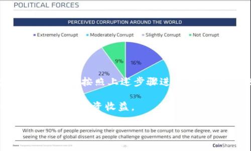 关于Tokenim钱包是否支持MDX币转入的问题，首先需要查看Tokenim钱包的官方支持币种列表和相关公告。MDX（Mdex）是一种去中心化交易所的治理代币，通常它的支持情况会随市场变化而变化。

# Tokenim钱包和MDX币的支持情况

Tokenim钱包简介
Tokenim钱包是一种去中心化的数字货币钱包，用户可以在其中存储、管理和交易多种加密货币。其界面友好，安全性较高，受到许多用户的青睐。

MDX币的特点
MDX币是Mdex平台的核心代币，用于参与平台的治理、流动性挖矿等功能。由于Mdex作为去中心化交易所的特点，使得MDX币受到部分投资者的欢迎。

支持情况查询
要确认Tokenim钱包是否支持MDX币的转入，用户可以按照以下步骤进行查询：
ul
    listrong访问Tokenim钱包官方网页：/strong 官方网站通常会列出支持的所有币种。/li
    listrong查看应用内的币种列表：/strong 打开Tokenim钱包应用，查看其支持的币种列表，寻找MDX币。/li
    listrong咨询官方客服：/strong 如果在网页和应用内都找不到相关信息，可以直接联系Tokenim钱包的客服进行确认。/li
/ul

转入MDX币的步骤
如果Tokenim钱包支持MDX币转入，以下是一般的转入步骤：
ol
    li登录您的Tokenim钱包账户。/li
    li在钱包界面找到“接收”或“转入”选项，选择MDX币。/li
    li复制您的MDX币接收地址。/li
    li在MDX币的交易所或其他钱包中进行发送，确保填写正确的地址。/li
    li确认交易，等待MDX币转入到您的Tokenim钱包。/li
/ol

总结
要确定Tokenim钱包是否支持MDX币转入，最佳方式是查看官方信息或联系客服。如果支持，用户可以按照上述步骤进行转入。总的来说，用户在处理加密货币时，确保转入地址的准确性是至关重要的，以避免资产的损失。

在转账和持有MDX币时，请务必保持关注市场波动及相关的安全措施，以确保资金的安全和最大化的投资收益。

如您还有其他疑问，欢迎咨询！
