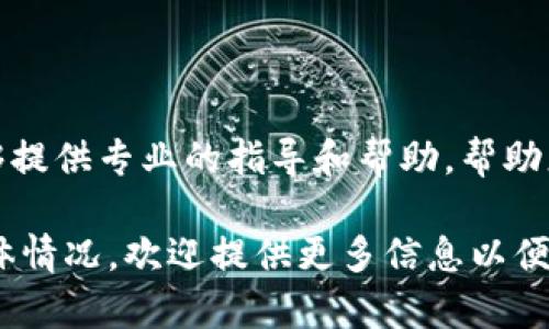 关于“tokenim导入文件无效”这个问题，可能是由于多种原因导致的。为了更好地帮助您解决这个问题，请考虑以下几个方面：

### 检查文件格式

首先，确保您要导入的文件格式是正确的。Tokenim可能只支持特定类型的文件（如CSV、JSON等）。请查阅Tokenim的官方文档，确认您使用的文件格式是合适的。

### 确认文件内容

其次，检查文件内容。即使文件格式正确，如果其中的数据结构不符合Tokenim的要求，也会导致导入失败。您可以打开文件，确保数据行和列的组织方式与Tokenim所需的格式一致。

### 文件编码问题

文件编码也会影响导入。常见的文件编码有UTF-8和ANSI。确保您的文件采用的是Tokenim可以接受的编码格式，通常建议使用UTF-8编码。

### Tokenim版本问题

此外，请确认您使用的Tokenim软件版本是否为最新版本。有时，旧版本可能不支持新的文件格式或特性。您可以访问Tokenim的官方网站或者应用商店，检查是否有可用的更新。

### 错误信息的排查

在尝试导入文件时，注意观察Tokenim提供的任何错误信息。这些信息通常能指示出问题的具体来源。如果有错误代码或提示，您可以在网上搜索该错误，以寻找解决方案。

### 使用示例文件进行测试

为排除问题，您可以尝试使用Tokenim提供的示例文件进行导入。如果示例文件能够成功导入，那么问题可能出在您自己的文件格式或内容上。

### 寻求社区支持

如果以上方法都无法解决问题，您可以寻求Tokenim用户社区的帮助。许多开发者和用户在社区中分享了他们的经验和解决方案，您可能会找到类似问题的答案。

### 联系技术支持

最后，如果问题依然存在，不妨联系Tokenim的技术支持团队。他们通常能够提供专业的指导和帮助，帮助您顺利完成文件导入的操作。

希望以上信息能够帮助您解决Tokenim导入文件无效的问题。如有其他具体情况，欢迎提供更多信息以便进一步分析！