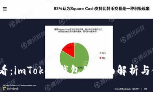 2025必看：imToken钱包的全面解析与使用指南