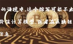 区块链中的GCV通常指的是“全球子公司价值（G