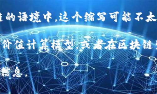 区块链中的GCV通常指的是“全球子公司价值（Global Company Value）”，然而在区块链的语境中，这个缩写可能不太常见。因此，如果是更广泛的区块链技术讨论，可能需要更多的上下文来确定具体的意义。

在不同的应用场景中，GCV可能具有不同的解释，比如在某些项目中可能指代某种特定的价值计算模型，或者在区块链生态系统中的某种标识。

如果你能提供更多的上下文或者明确你想询问的具体内容，我将更乐意为你提供详细的信息。