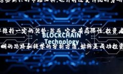 区块链筹码分析模型是一个用于分析和预测区块