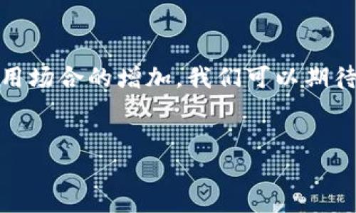 区块链潜藏技术是一个复杂而新颖的话题，特别是在当今数字化迅速发展的背景下。以下是关于区块链潜藏技术的详细介绍。

区块链的基本概念
区块链是一种去中心化的数字账本技术，可以记录所有的交易、数据或信息。这种技术依赖多个节点共同维护和验证数据，确保数据的安全性和透明度。每个“区块”中都存储了交易信息，当一个区块被填满后，它就会与前一个区块“链”在一起，形成一个不可篡改的“链”。

潜藏技术的定义
潜藏技术是指一些在主流应用中不易被察觉或者尚未被广泛使用的技术。这些技术通常是在某些特定环境或领域中才会展现其潜力。潜藏技术在区块链领域的应用，可以是提高效率、安全性、或者是提升用户体验的各种功能。

区块链潜藏技术的意义
随着区块链技术的发展，潜藏技术的意义日益凸显。首先，它们可能会推动更多行业的数字化转型。其次，这些技术能够帮助企业在竞争中占得先机。例如，通过嵌入智能合约，企业可以实现自动化的契约执行，这不仅可以降低成本，还可以提高效率。

潜藏技术的实例
在区块链中，许多潜藏技术已经开始展露头角。一个显著的例子是分层存储。这种存储解决方案能够有效管理大量的数据，提高数据的检索效率。通过将不同层级的数据存储在不同的区块链上，用户可以更加灵活地访问信息，从而提高了系统的整体运行效率。

另一个例子是去中心化身份认证。传统的身份验证依赖中心化的机构，而在区块链技术的帮助下，个人可以拥有自己的数字身份，减少了对第三方的依赖。这种方式不仅增强了数据的隐私保护，还提升了用户的对数据控制权。

区块链潜藏技术的应用
在实际应用中，区块链的潜藏技术可以被运用到诸多领域，包括金融、物流、医疗和社会治理等。金融领域中的去中心化金融（DeFi）正在为用户提供新的投资模式和融资方式。用户可以通过智能合约实现借款、投资等操作，无需中介，从而节省时间和费用。

在物流领域，区块链能够确保每一个环节都被记录下来，极大地提高了商品追溯的透明度和可追溯性。这对于防止伪造和欺诈行为有着重要的作用，尤其是在食品安全、药品管理等领域。

未来趋势
展望未来，区块链的潜藏技术将会持续演化并带来更多创新。随着5G和物联网（IoT）的普及，区块链与这些技术的结合将促使更多的智能设备通过去中心化的方式进行交互。这不仅会推动技术的发展，也将为用户提供更丰富的交互体验。

我们还可以预见，随着对隐私保护的日益关注，各种去中心化身份验证和数据保护的解决方案将会脱颖而出。用户将更加关注自己数据的掌控权，而区块链正好为这一需求提供了有效的解决方案。

总结
总的来说，区块链潜藏技术是一个令人振奋的领域，不仅蕴含着巨大的市场潜力，也为社会的发展提供了新的方向。随着技术的不断成熟和应用场合的增加，我们可以期待这一技术为各个行业带来的深远影响。用户应该及时关注这一技术的发展动态，以便在适合自己的领域内把握机会，实现更好的增长和转型。

区块链, 潜藏技术, 数字身份, 去中心化/guanjianci
2025必看：揭开区块链潜藏技术的神秘面纱，立刻来看！