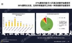2025必看：区块链发展的套路与未来趋势解析