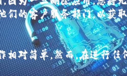 删除Tokenim钱包软件的步骤主要取决于您使用的设备和操作系统。以下是一般步骤，无论您是使用Android、iOS还是电脑。

在Android设备上删除Tokenim钱包软件
1. 打开您的Android设备，找到“设置”应用。
2. 在设置中，找到“应用”或“应用管理器”的选项，点击进入。
3. 在应用列表中，找到并选择“Tokenim”钱包应用。
4. 点击“卸载”按钮，系统将会提示您确认是否删除此应用。
5. 确认后，Tokenim钱包将会被从您的设备上删除。

在iOS设备上删除Tokenim钱包软件
1. 找到您的iPhone或iPad上的Tokenim钱包应用图标。
2. 长按应用图标，直到所有图标开始晃动，并显示一个小“X”标记。
3. 点击“X”标记，系统将提示您确认删除。
4. 确认后，Tokenim钱包应用将被删除。

在电脑上删除Tokenim钱包软件
如果您是在Windows系统上使用Tokenim钱包，您可以按照以下步骤进行删除：
1. 打开“控制面板”。
2. 点击“程序”或“程序和功能”。
3. 在程序列表中找到“Tokenim”钱包，右键点击并选择“卸载”。
4. 按照系统提示完成卸载流程。

注意事项
在您删除Tokenim钱包之前，请确保您已经备份了所有重要的数字资产和私钥，因为一旦删除应用，您将无法再访问存储在该钱包中的资产。
此外，如果您在删除过程中遇到任何问题，可以查看Tokenim官方网站或联系他们的客户服务部门，以获取更详细的帮助。

总结
以上便是如何删除Tokenim钱包软件的方法。无论您是使用手机还是电脑，操作相对简单。然而，在进行任何删除操作时，请务必谨慎，以确保您的资产安全。希望这些信息能够帮助到您！