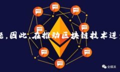 区块链是一种去中心化的分布式账本技术，它以