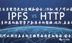 区块链兑换界面（通常称为“区块链交换界面”